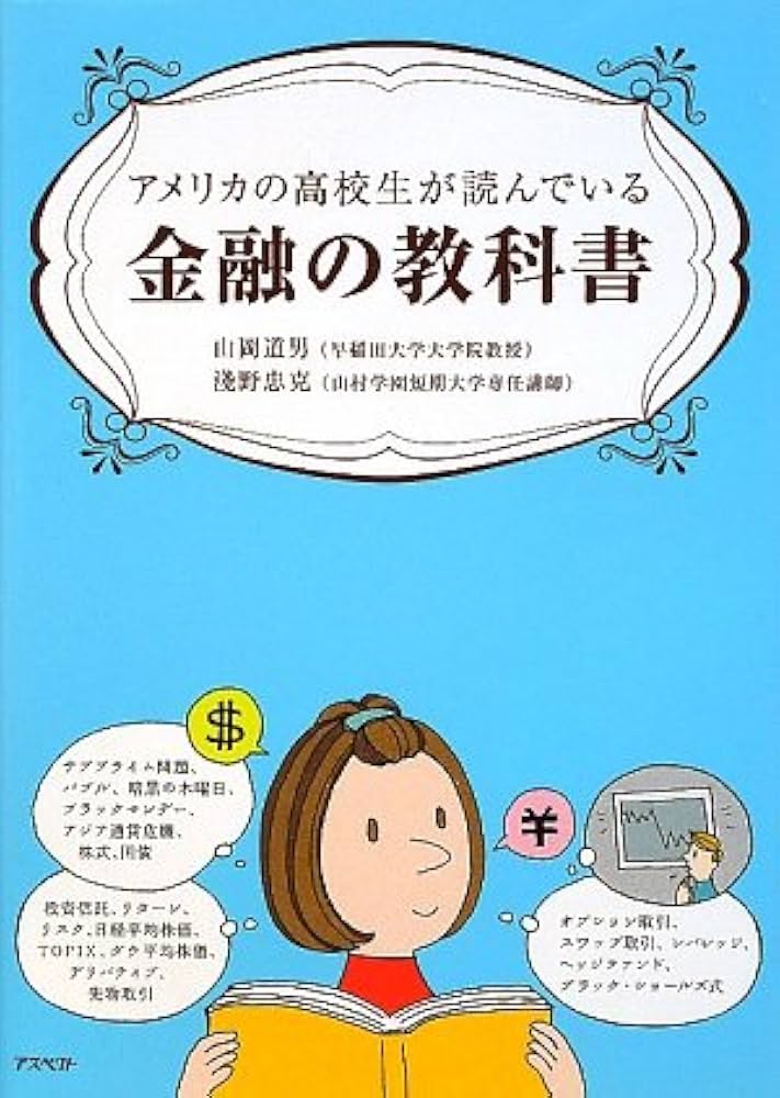 アメリカ金融・契機指標の読み方 本 アメリカ金融・景気指標の読み方: 投資家のための手引書